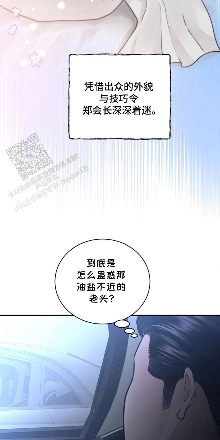 《忠犬》漫画,第40话1图