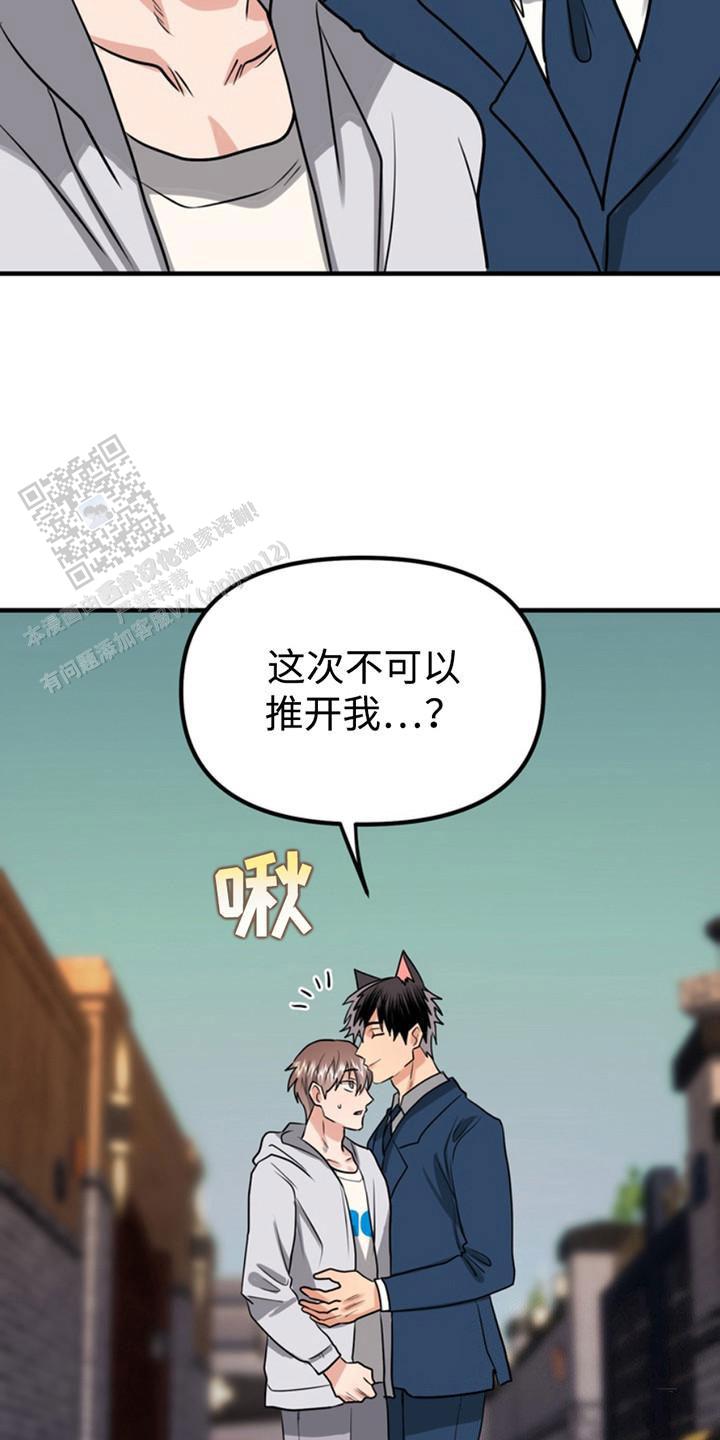 忠犬狂欢漫画,第53话2图