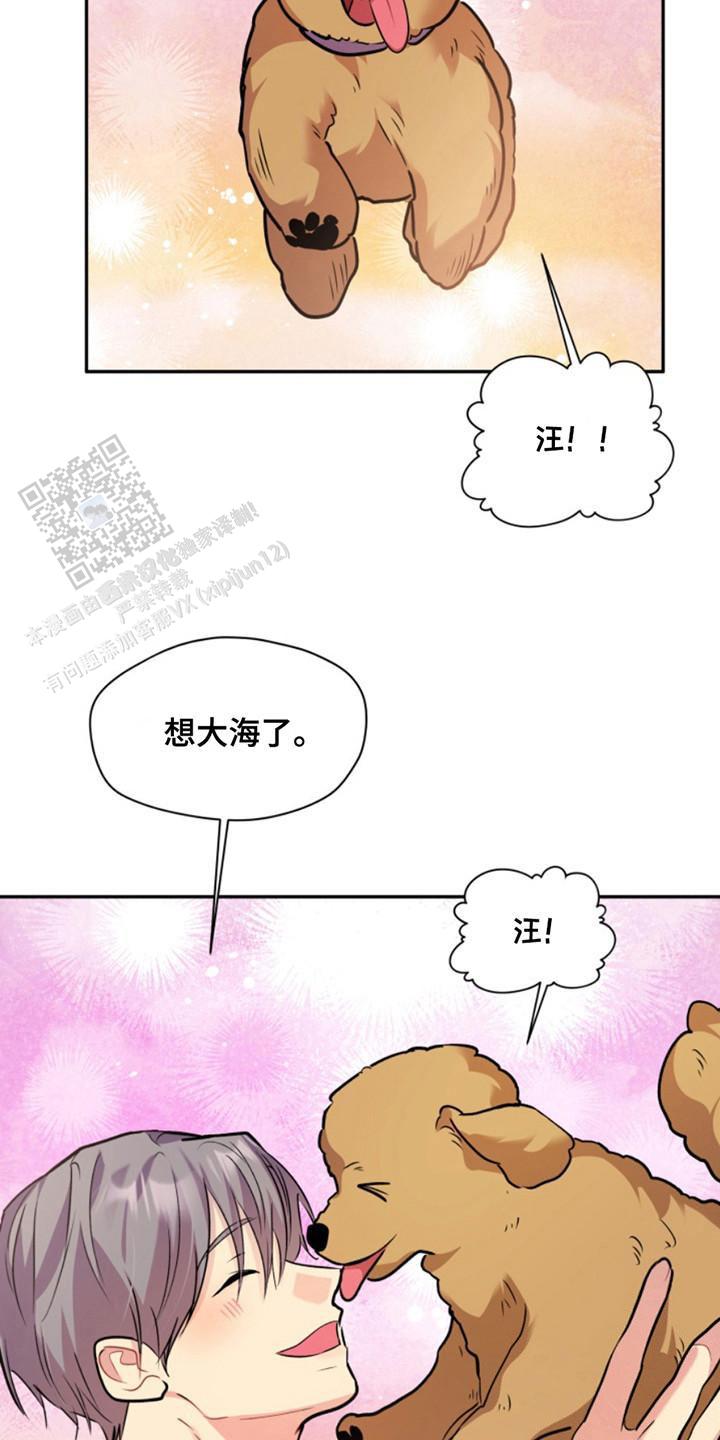 忠犬狂欢漫画,第39话1图