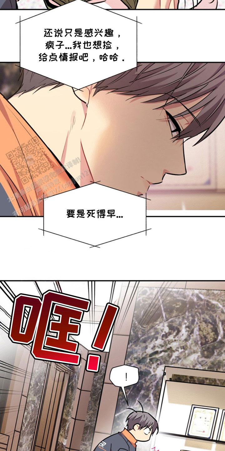 忠犬狂欢全集免费观看完整版漫画,第31话2图