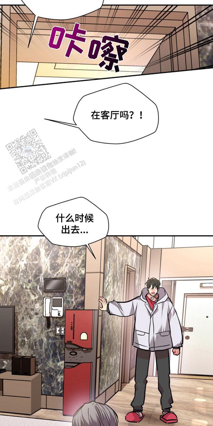 忠犬攻略小说漫画,第31话1图