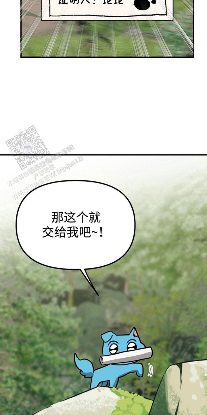 忠犬狂欢漫画,第53话2图