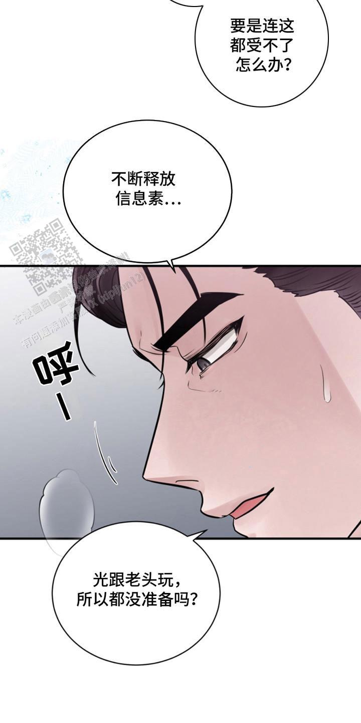 《忠犬》漫画,第40话1图