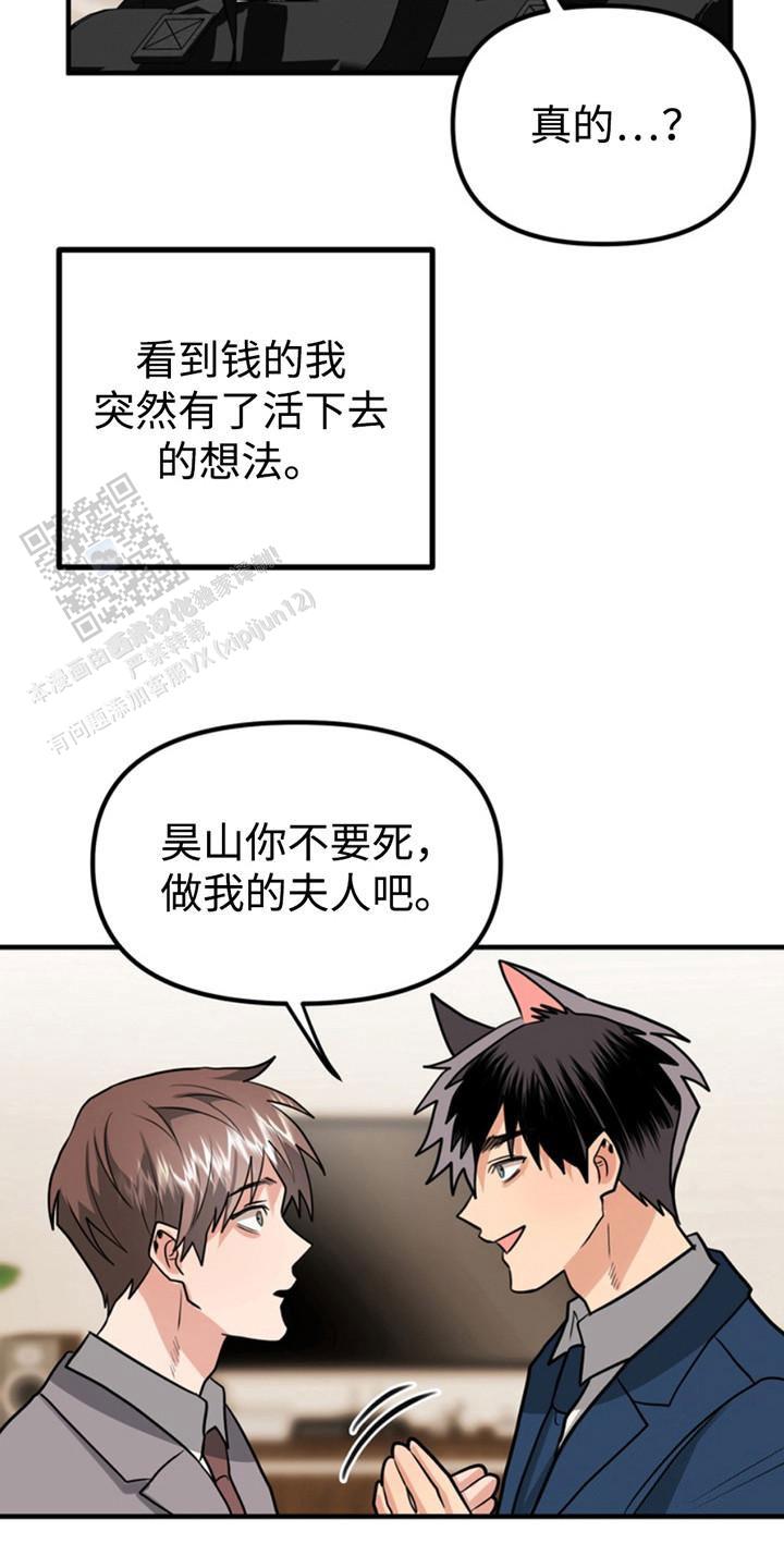 忠犬狂欢漫画,第50话1图