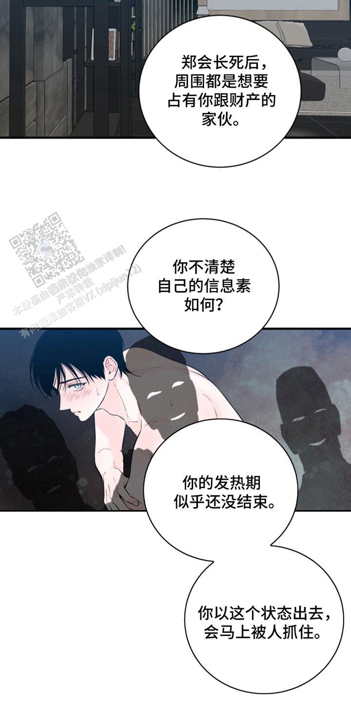 忠犬狂欢结局漫画,第43话2图