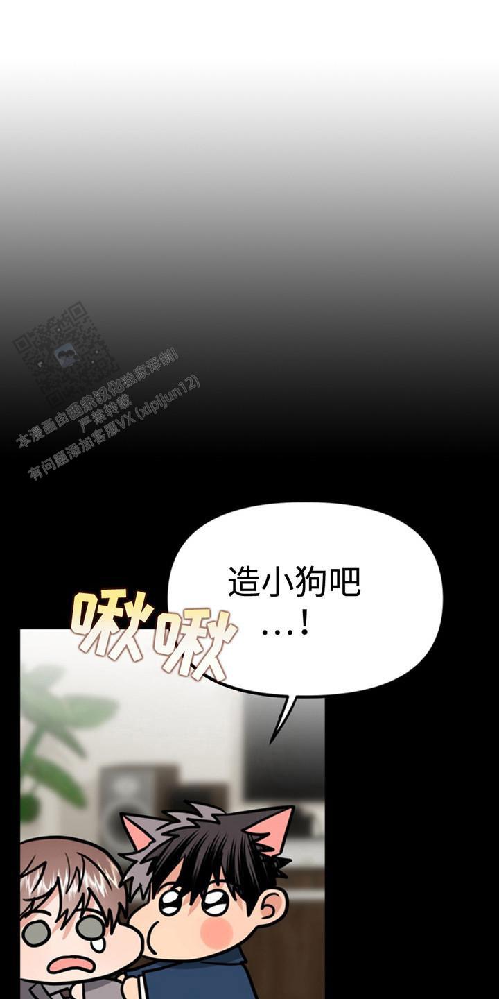 忠犬狂欢漫画,第51话1图