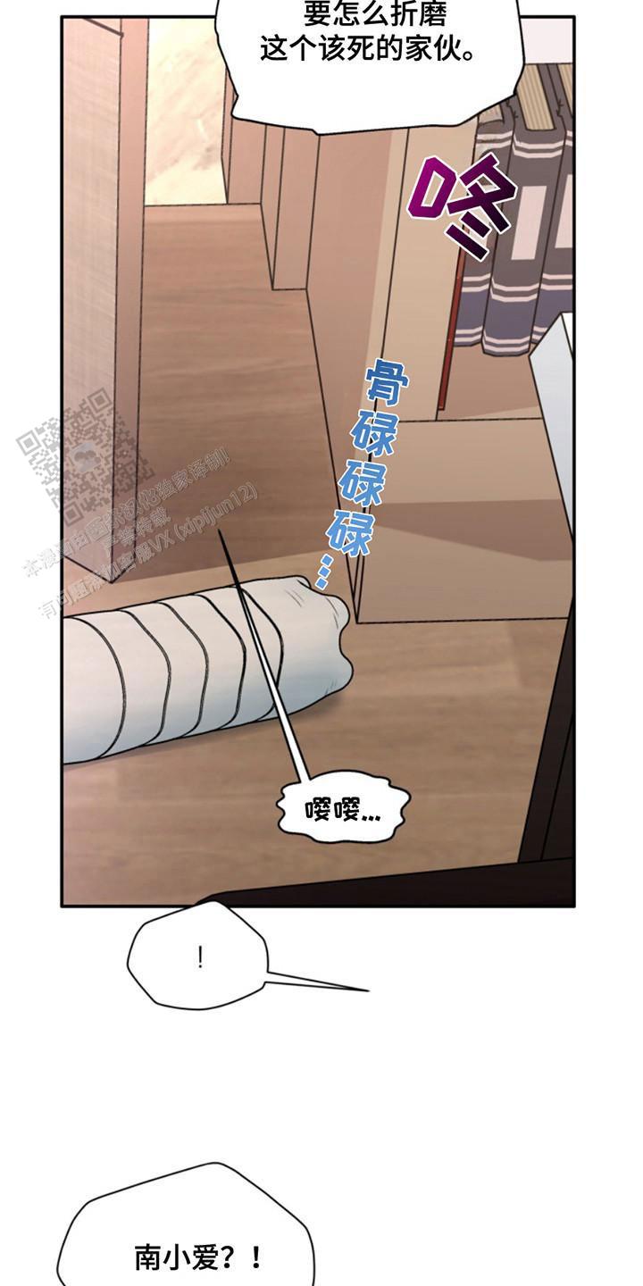 忠犬攻略小说漫画,第31话2图