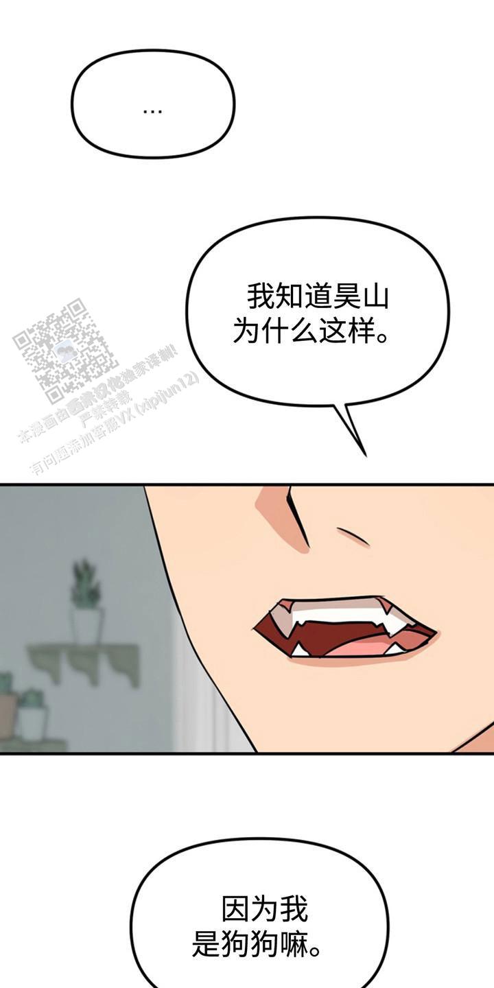 忠犬狂欢漫画,第54话1图