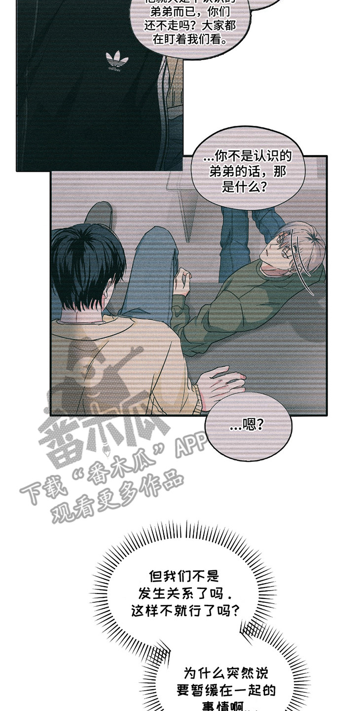 男仆咖啡厅漫画,第25话1图
