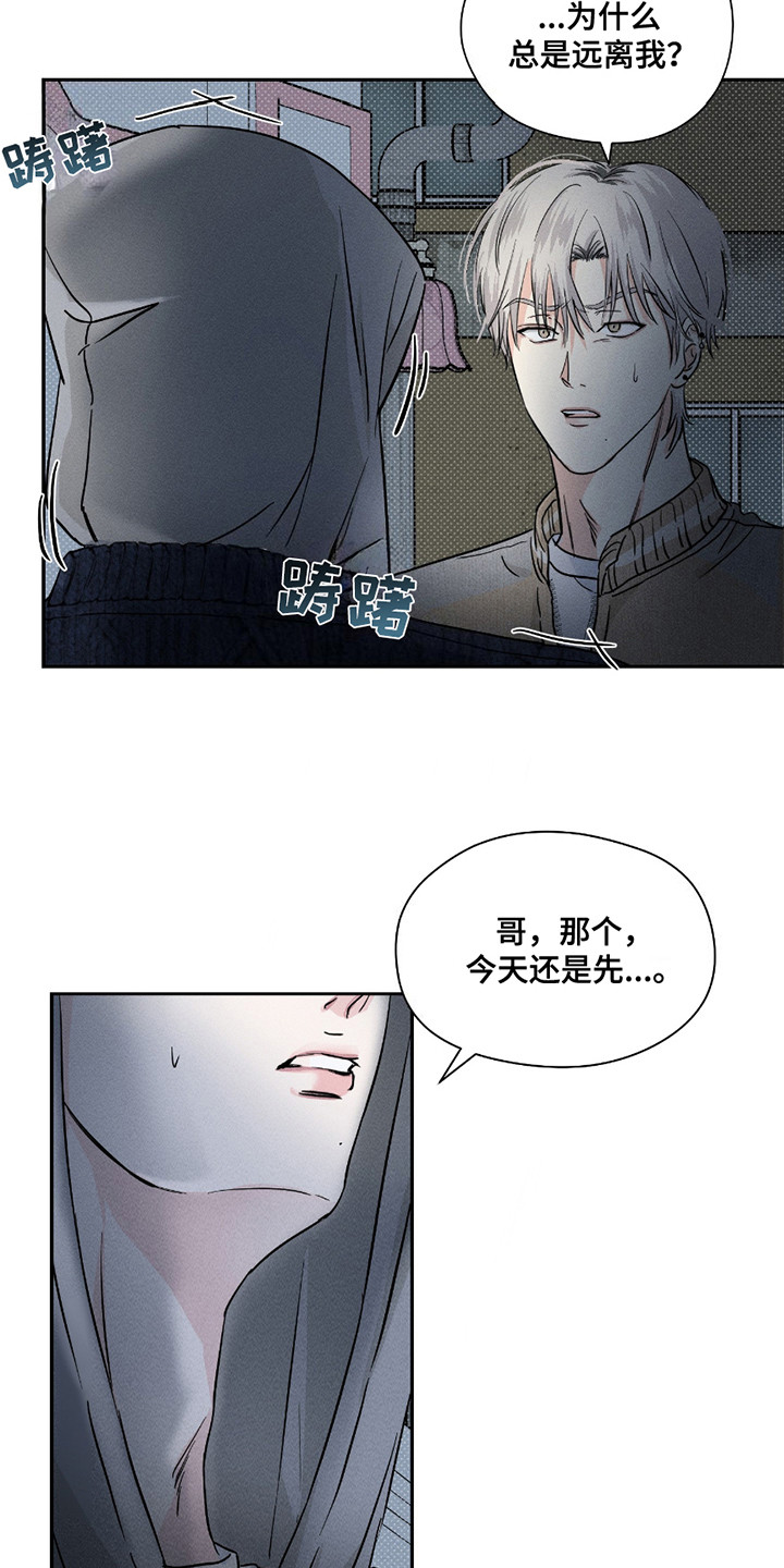男仆咖啡厅漫画,第26话2图