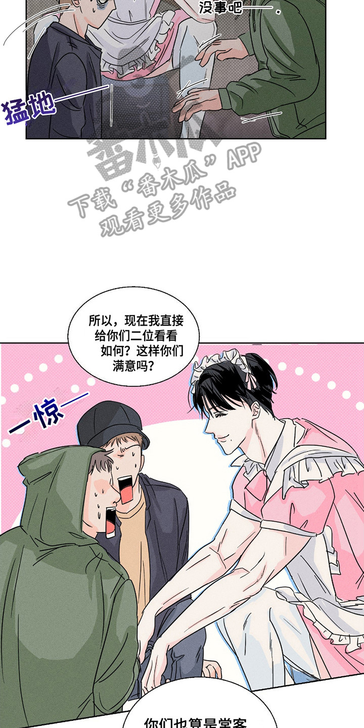 男仆咖啡厅漫画,第3话2图