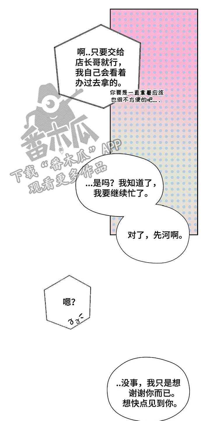 男仆咖啡厅漫画,第25话2图