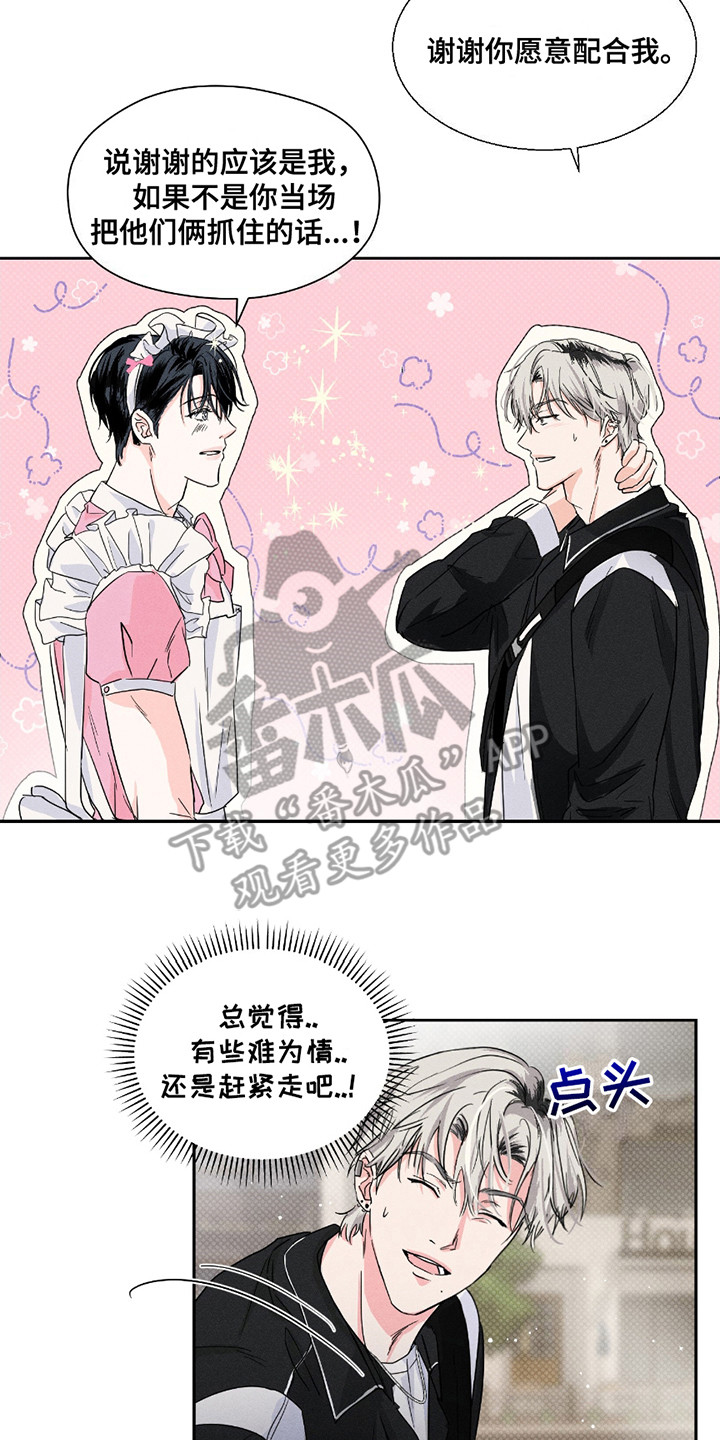 男仆咖啡厅漫画,第4话2图