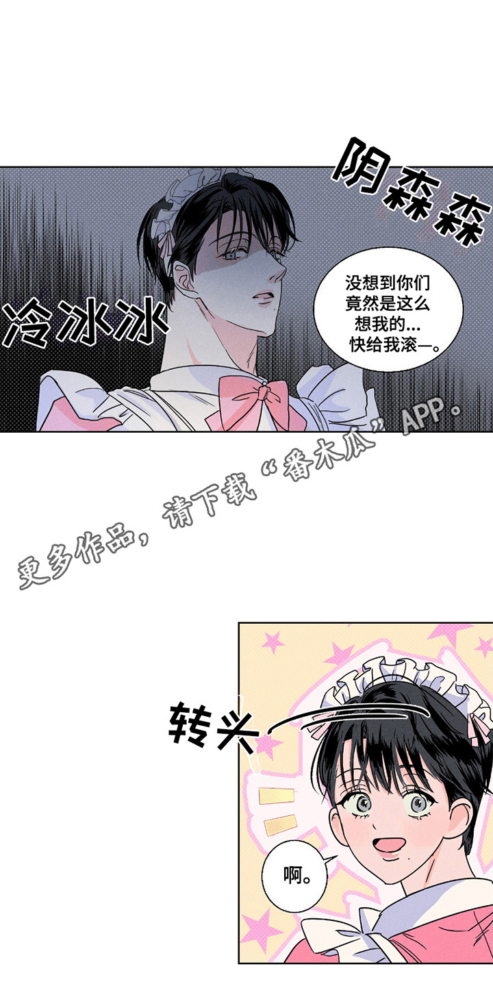 男仆咖啡厅漫画,第3话1图