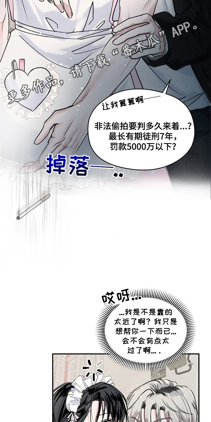 男仆咖啡厅漫画,第3话1图