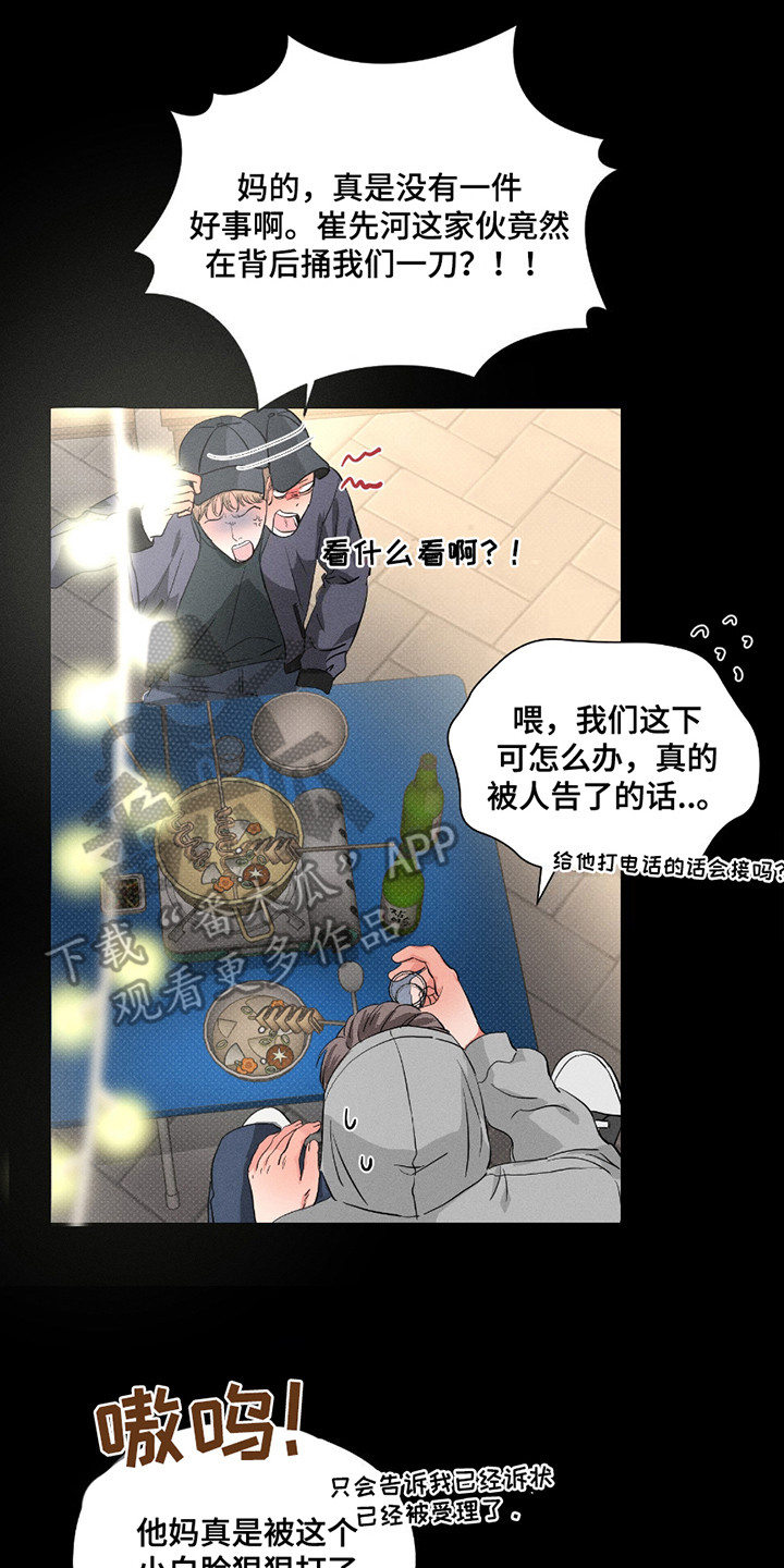 男仆咖啡厅漫画,第22话2图