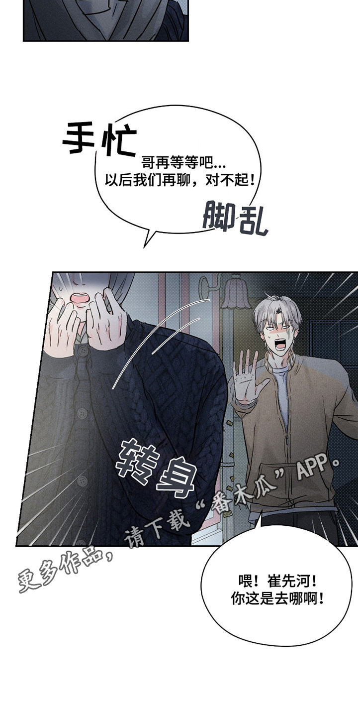男仆咖啡厅漫画,第26话1图