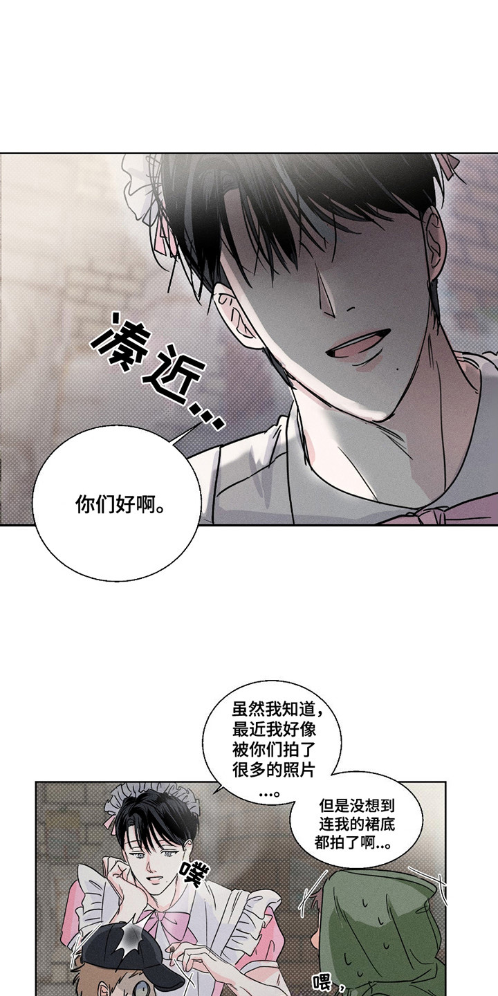 男仆咖啡厅漫画,第3话1图