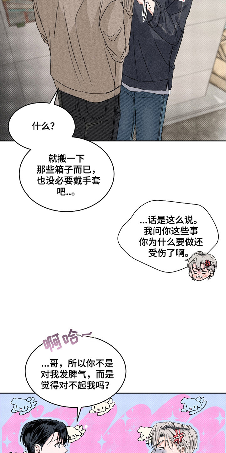 男仆咖啡厅漫画,第7话1图