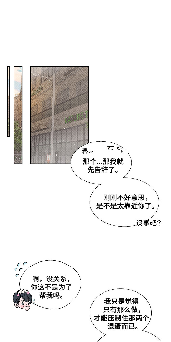 男仆咖啡厅漫画,第4话1图