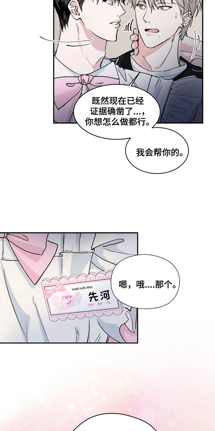 男仆咖啡厅漫画,第3话2图