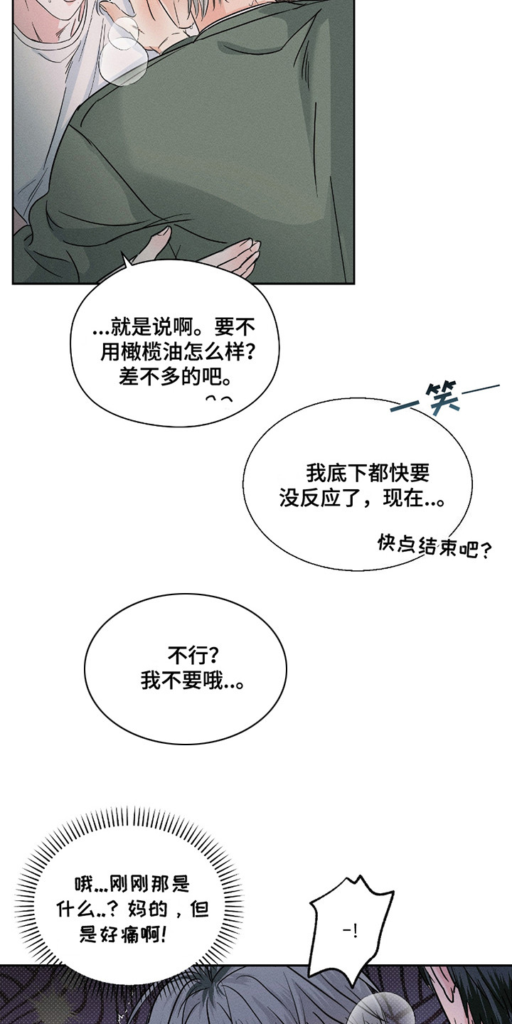 男仆咖啡厅漫画,第22话2图