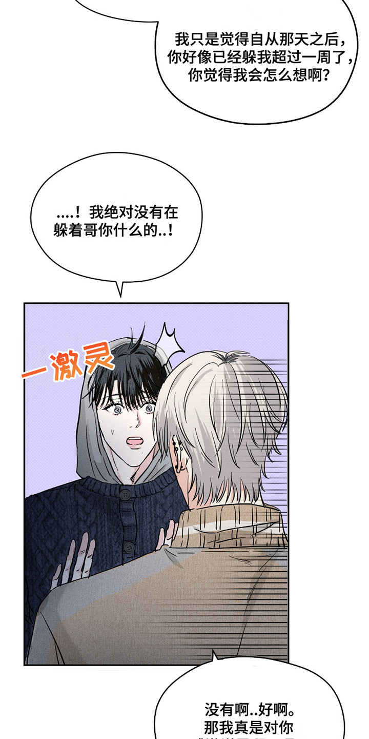 男仆咖啡厅漫画,第26话1图