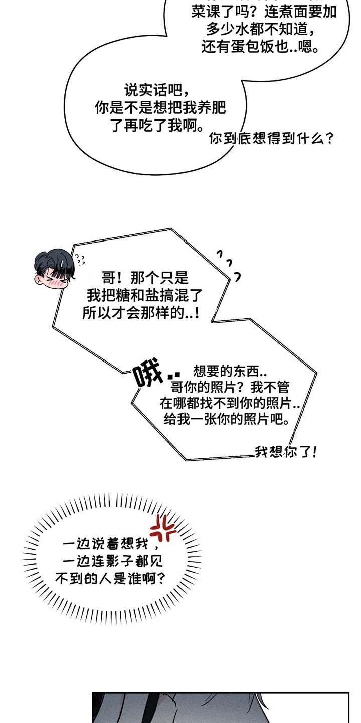 男仆咖啡厅漫画,第25话2图