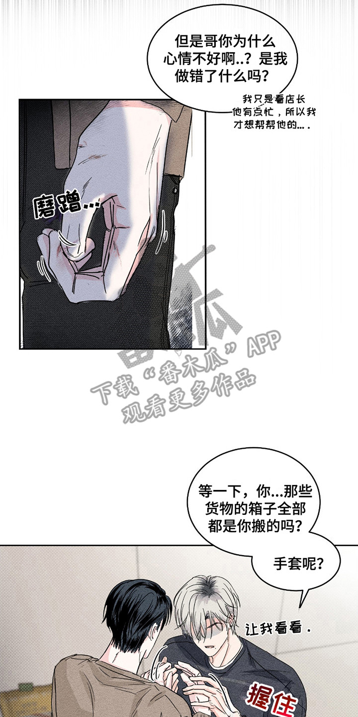 男仆咖啡厅漫画,第7话2图