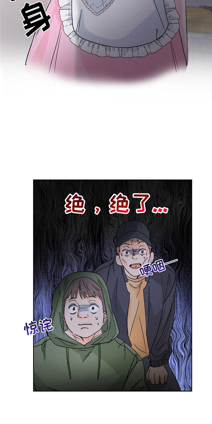 男仆咖啡厅漫画,第3话2图