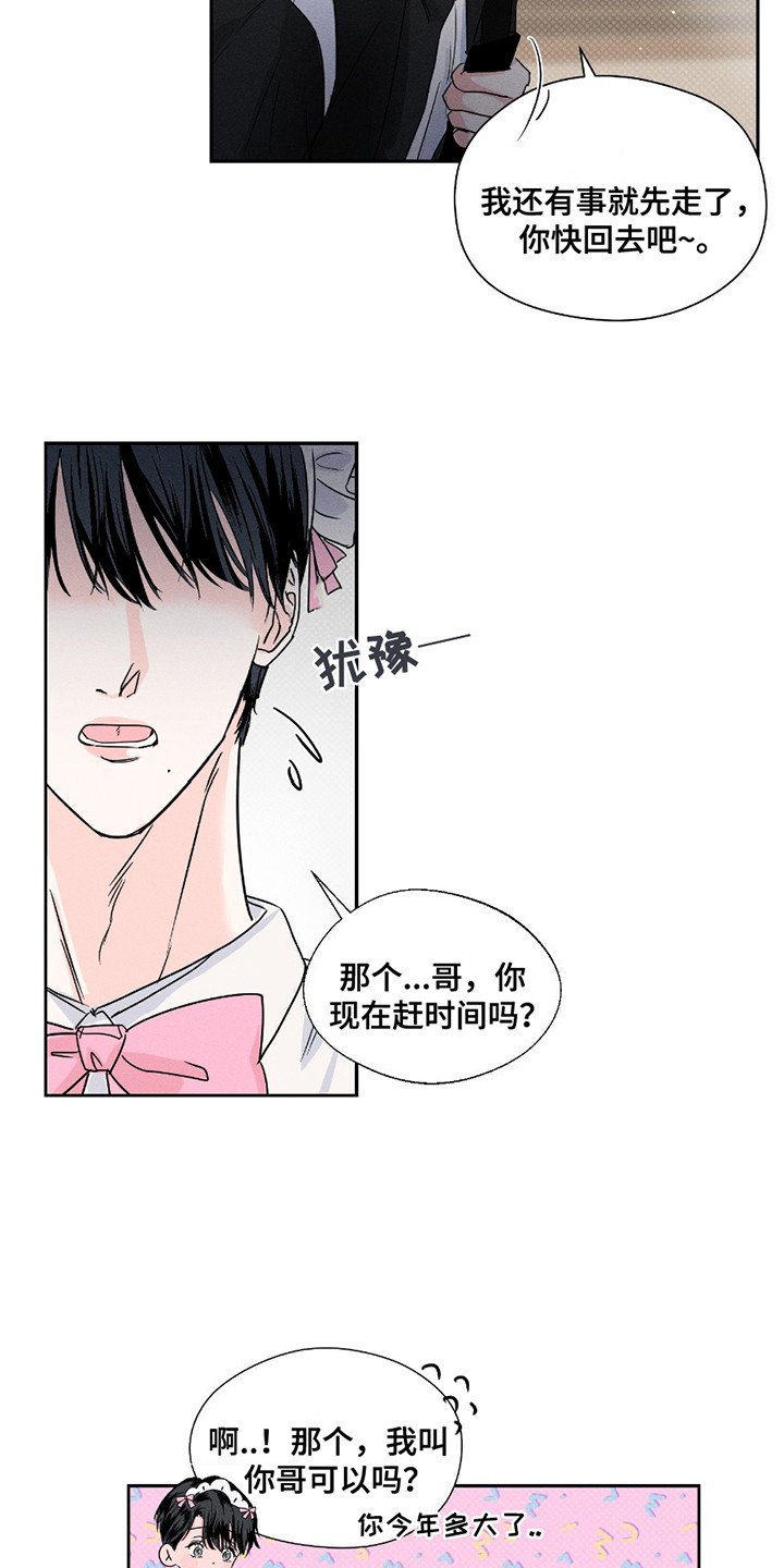 男仆咖啡厅服装要求漫画,第4话1图