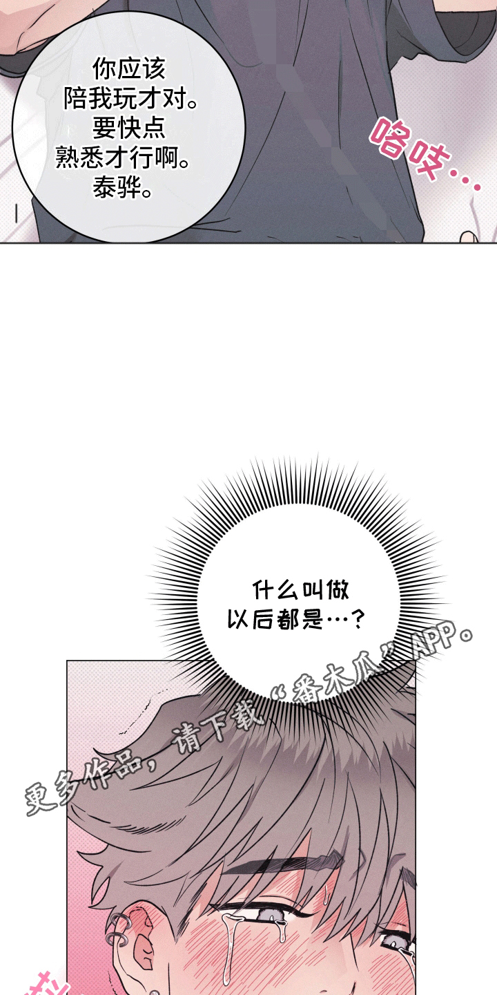 狼人驯服漫画,第20话2图