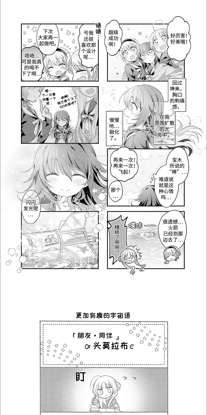 星灵感应漫画,第6话1图