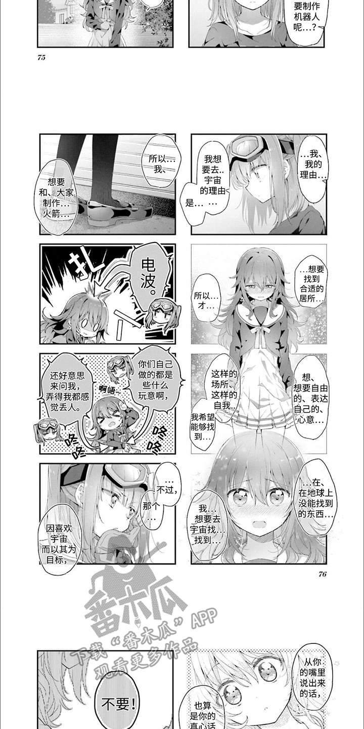 星灵感应百度百科漫画,第8话1图