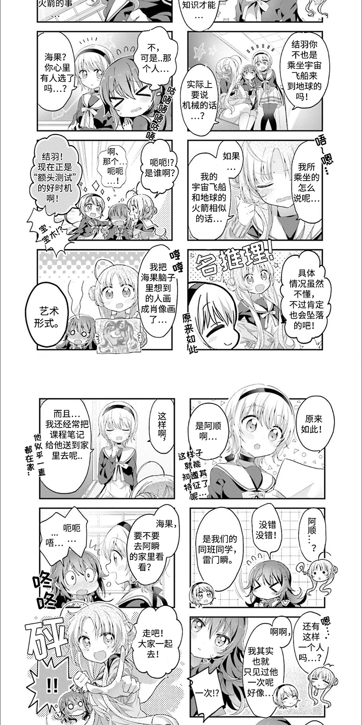 星座月份对照表漫画,第6话2图