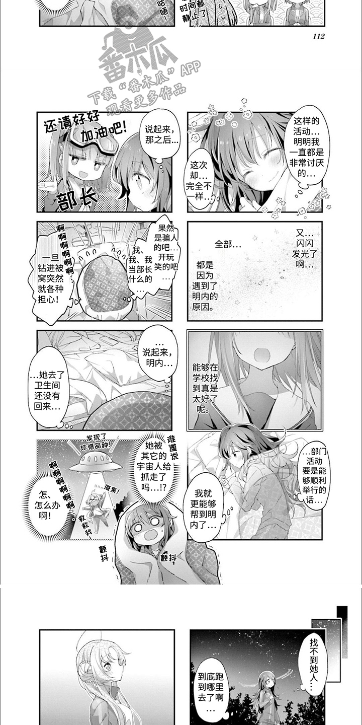 星灵暗帝合集漫画,第12话1图