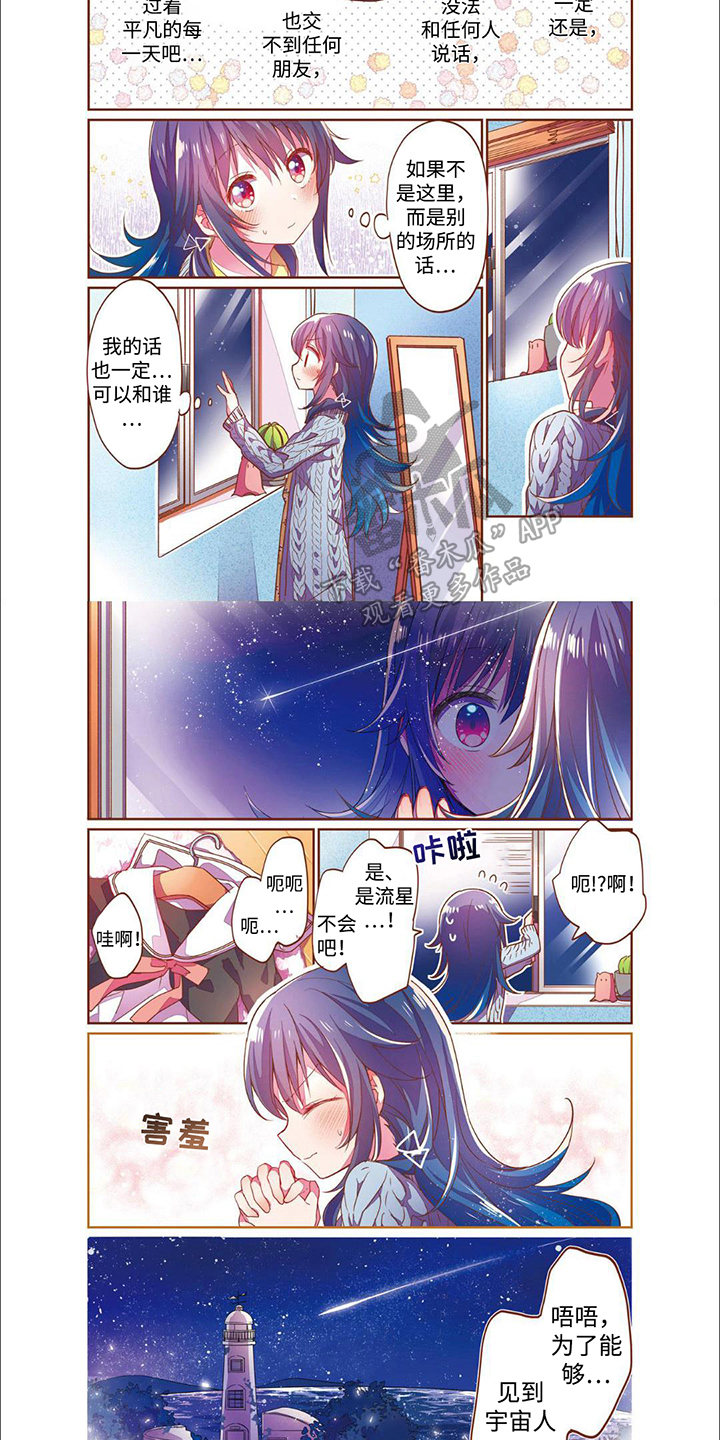 星灵感应是芳文社的吗漫画,第1话2图