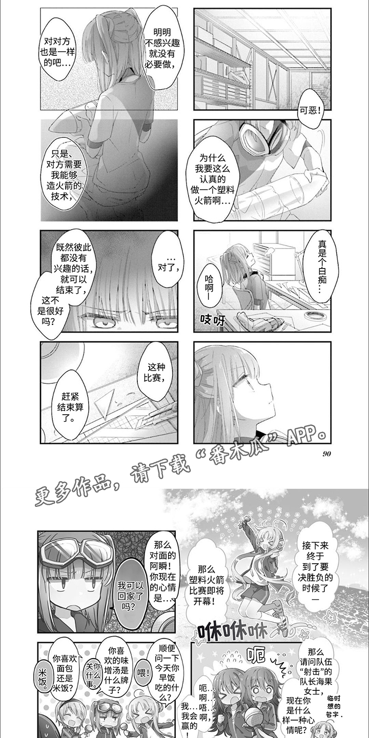 星灵感应是芳文社的吗漫画,第9话2图