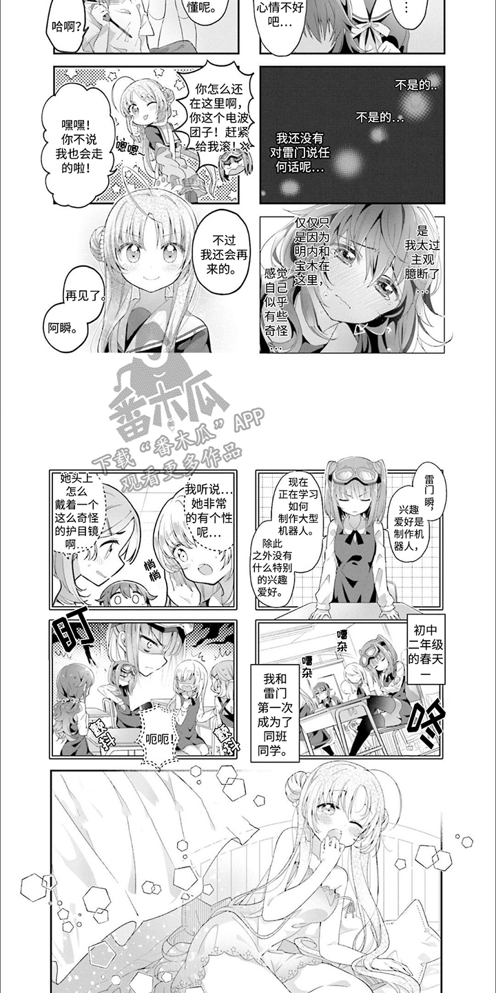 星灵感应漫画,第7话2图