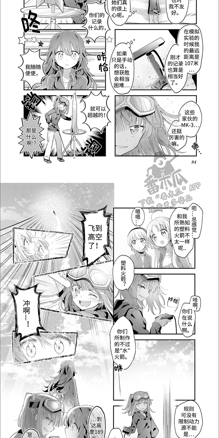 星星知多少漫画,第10话2图