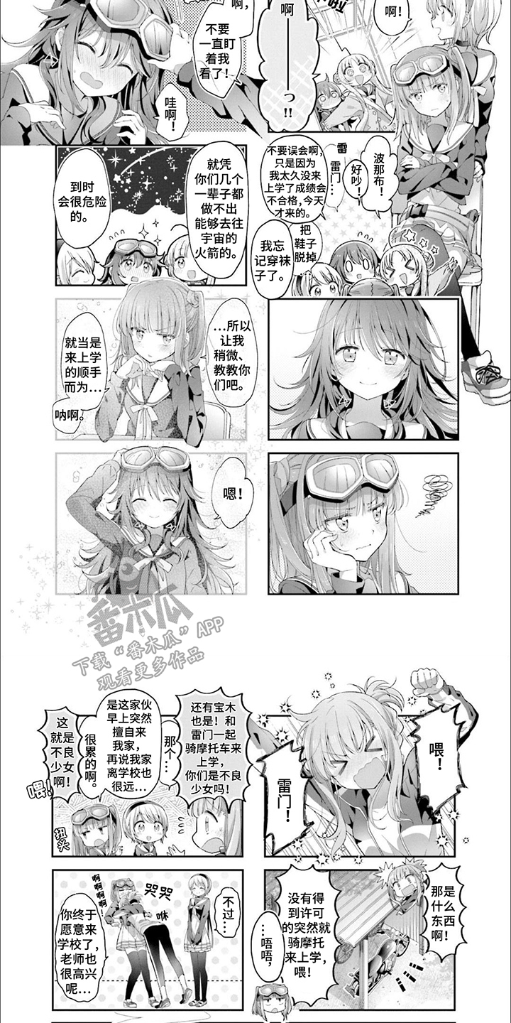 星灵感应百度百科漫画,第10话2图