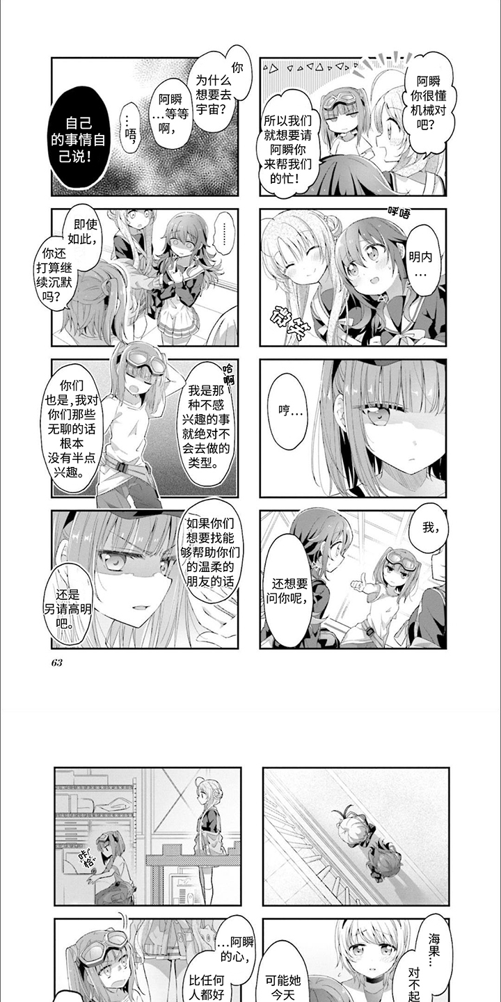 星灵感应漫画,第7话1图