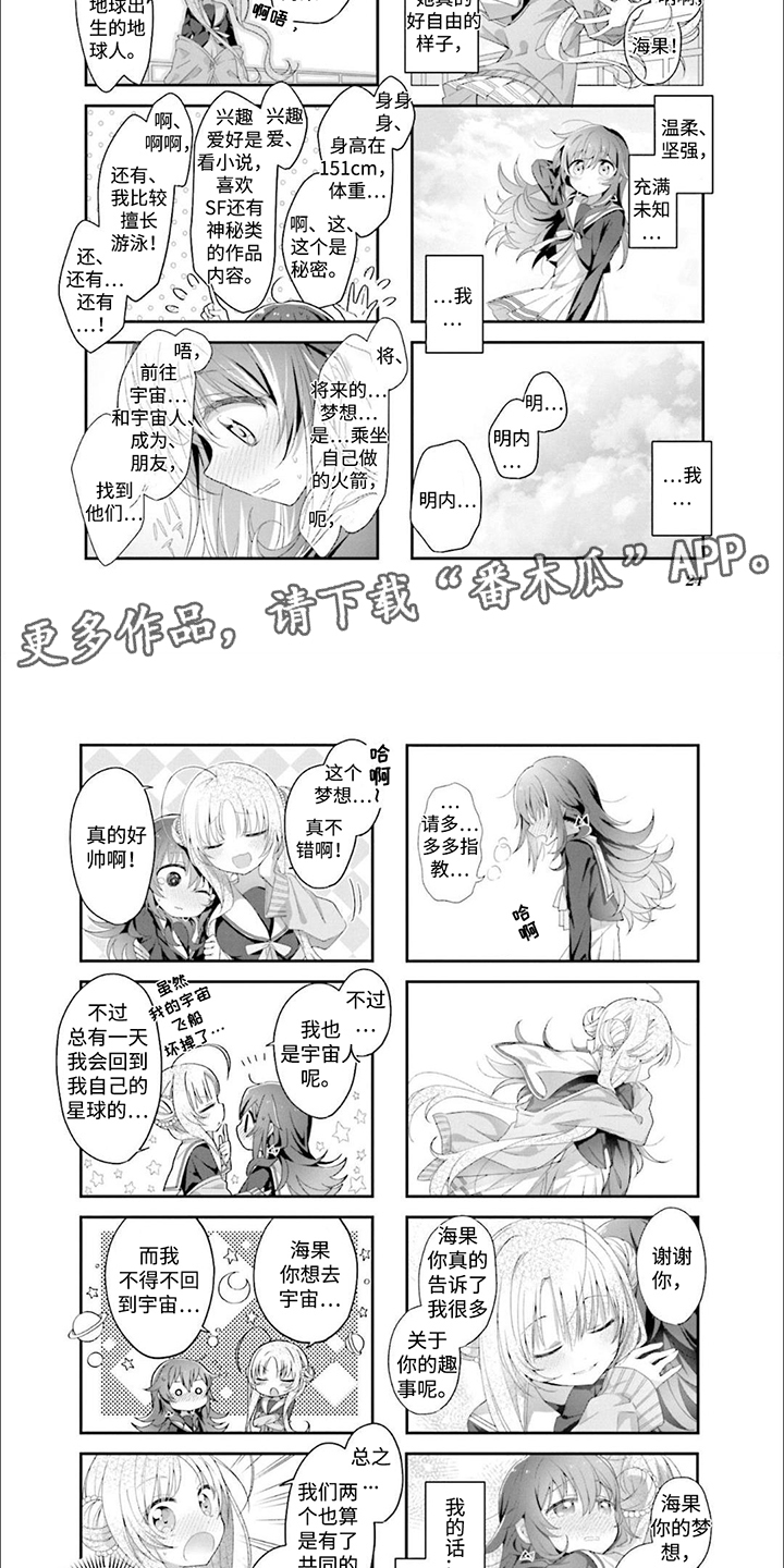 星灵感应完结了吗漫画,第3话2图