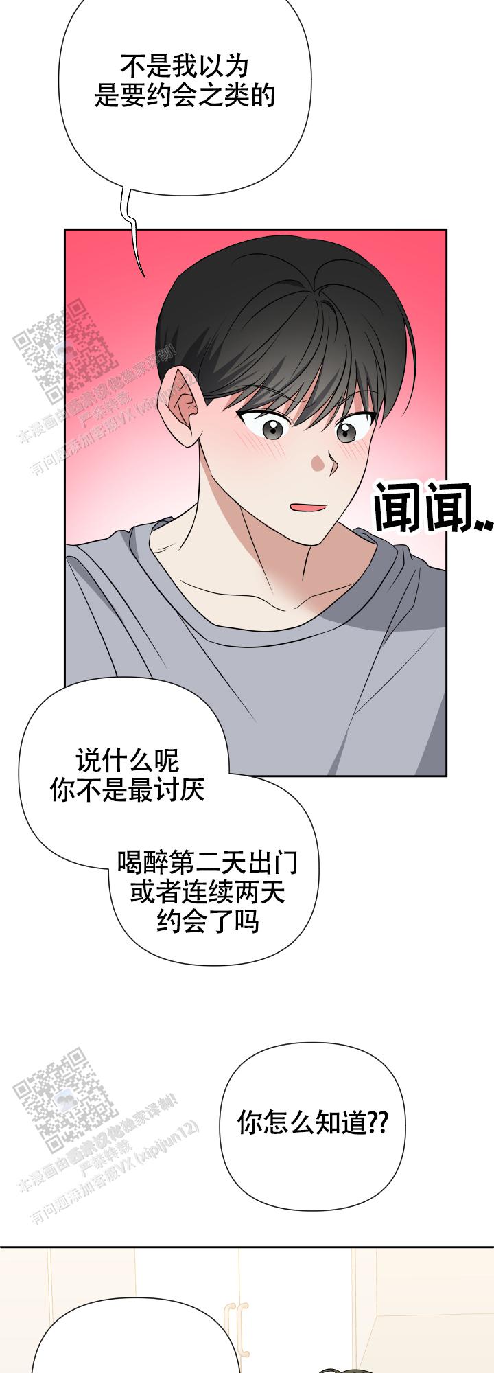 真假男友漫画,第15话2图