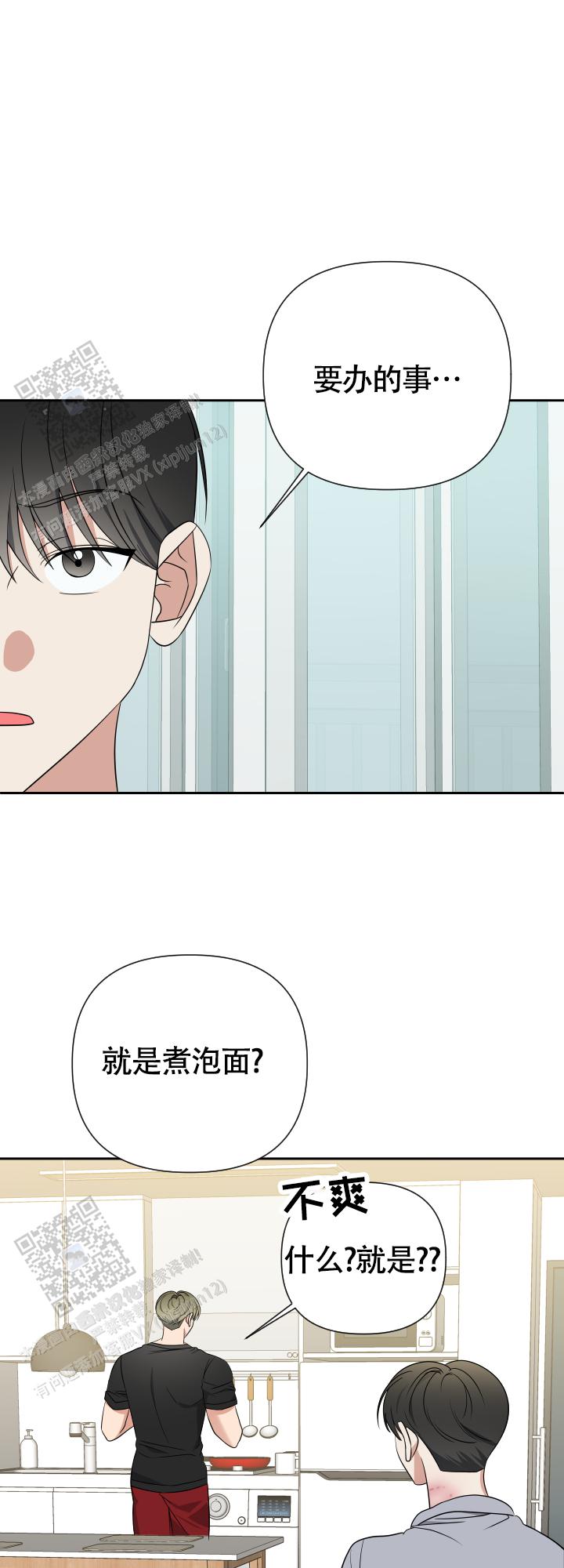 真假男友漫画,第15话2图