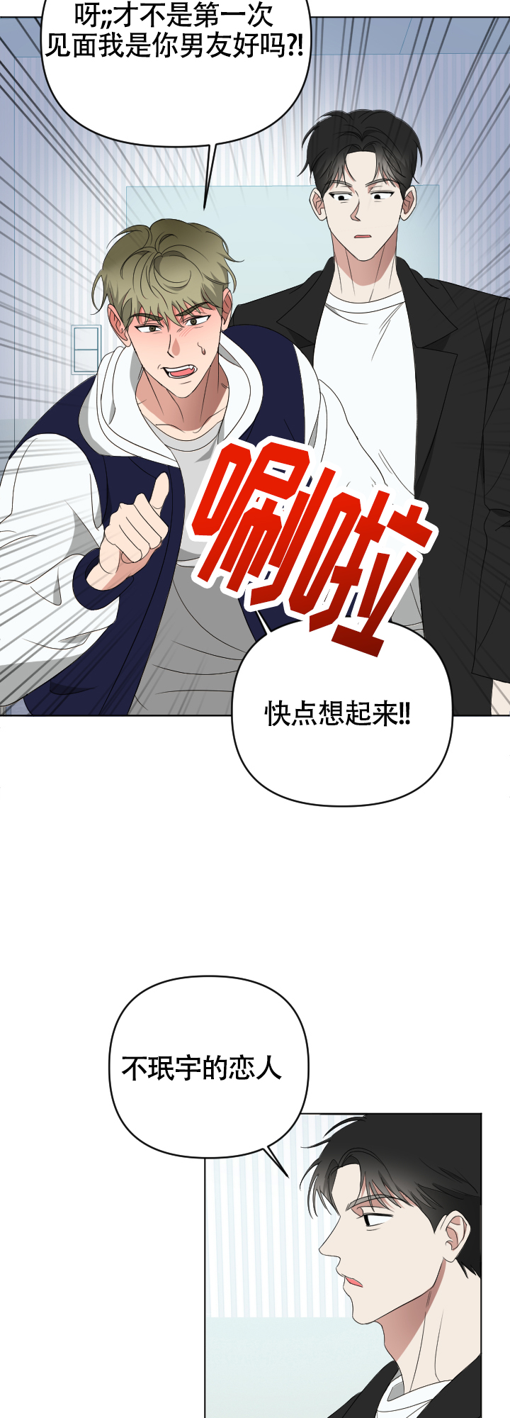 真假男友漫画,第3话1图