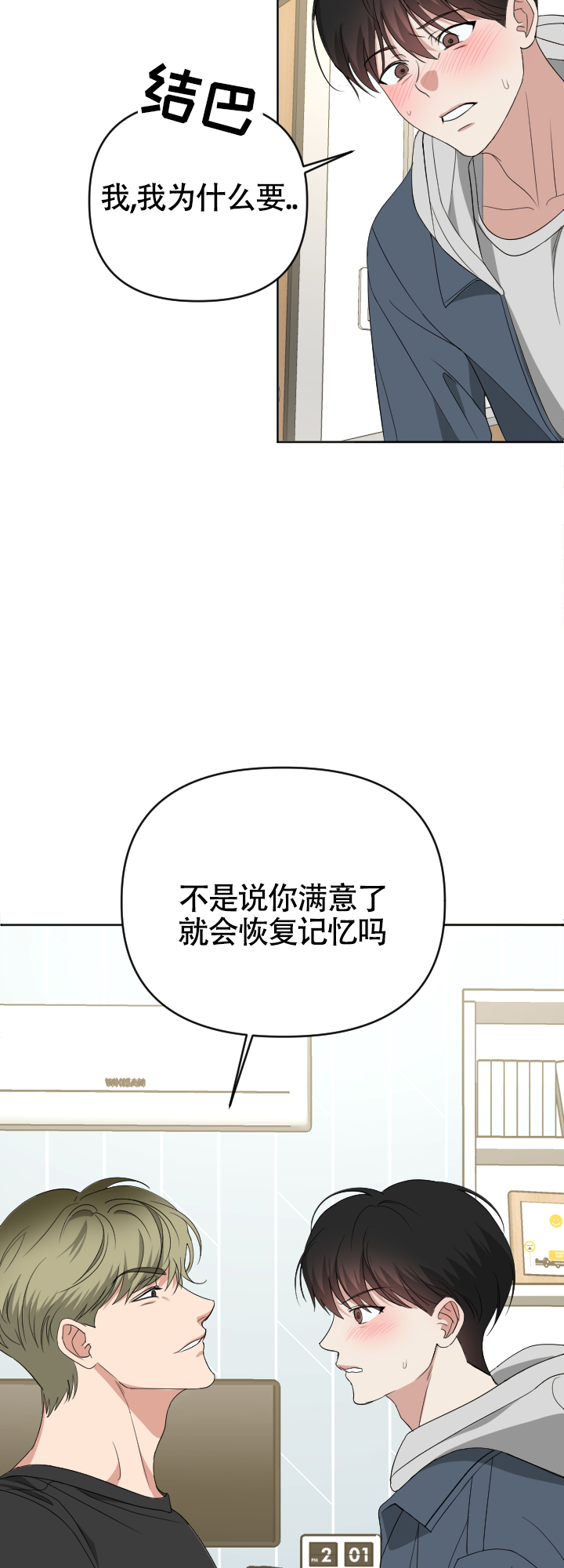 真假男友漫画,第1话2图