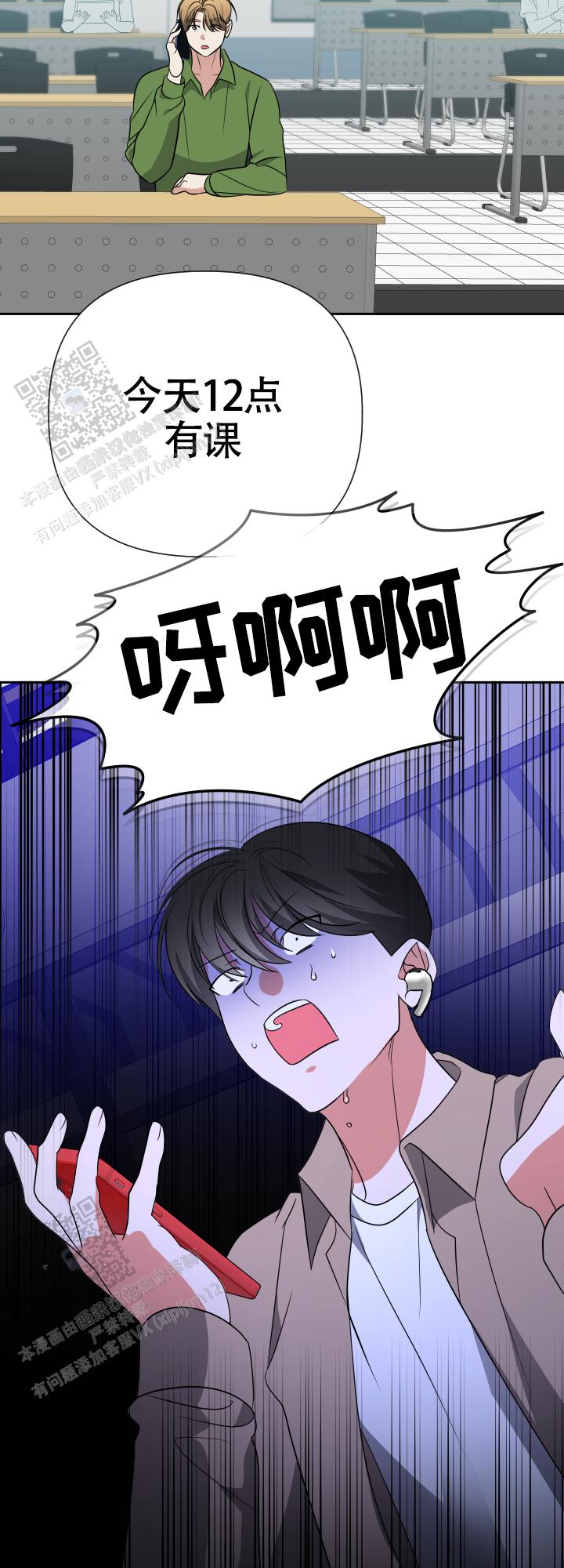 真假男友漫画,第14话2图