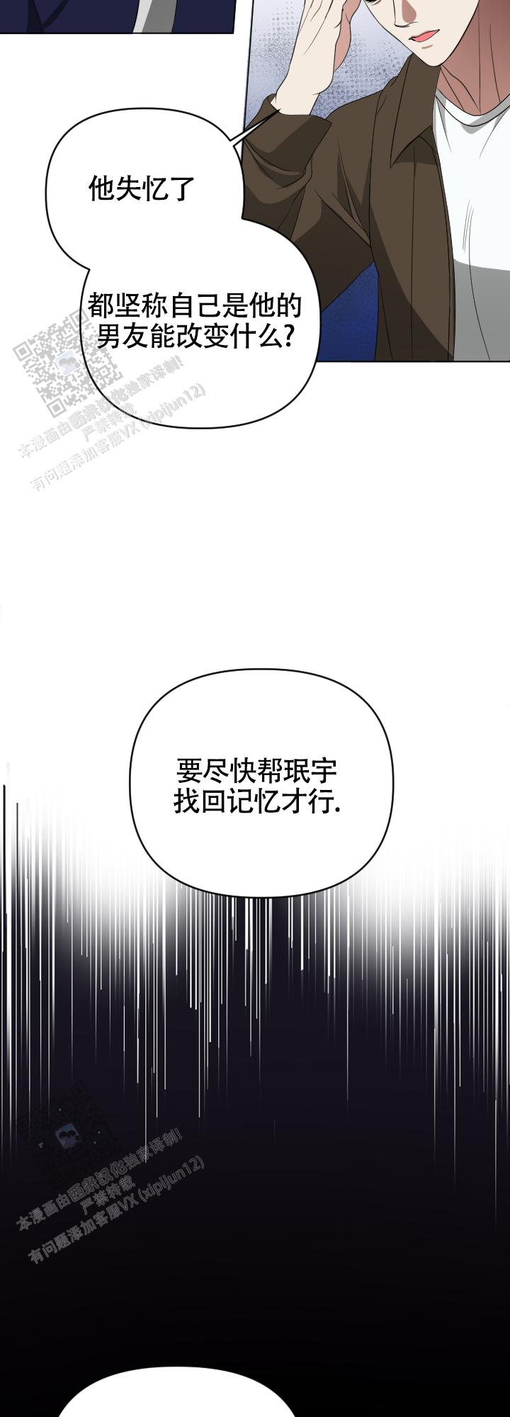 真假男友漫画,第4话1图