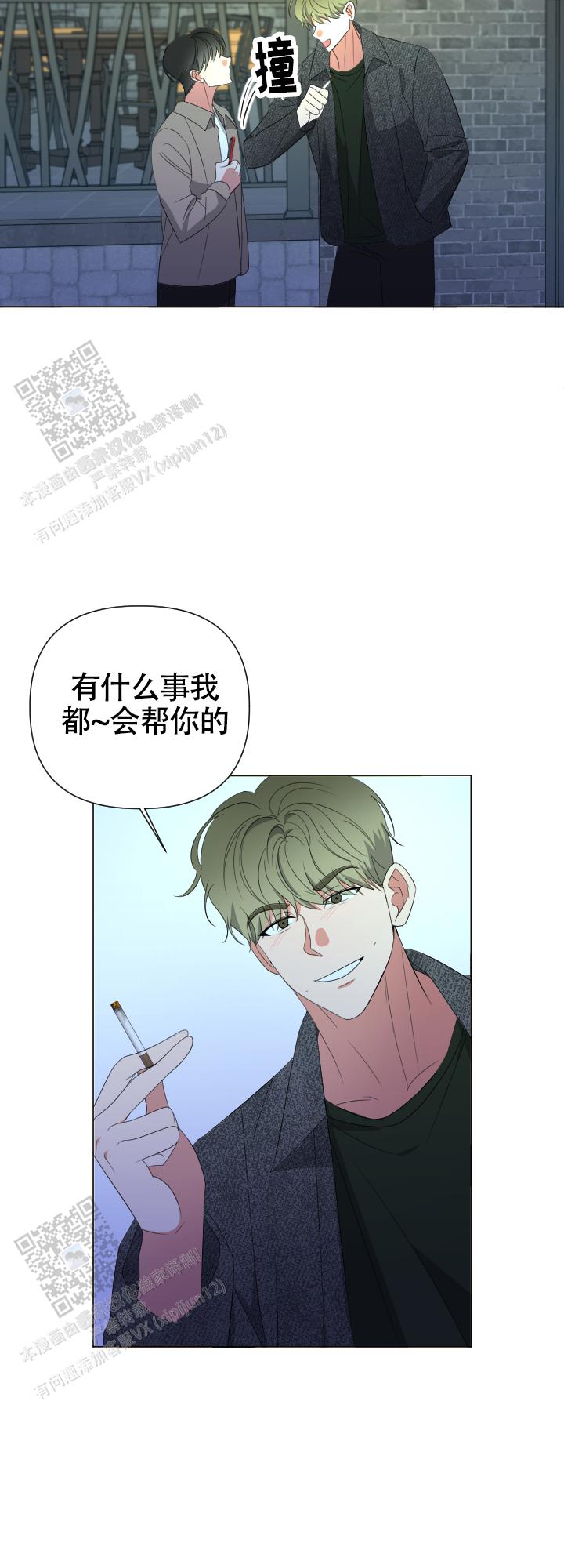 真假男友漫画,第11话1图